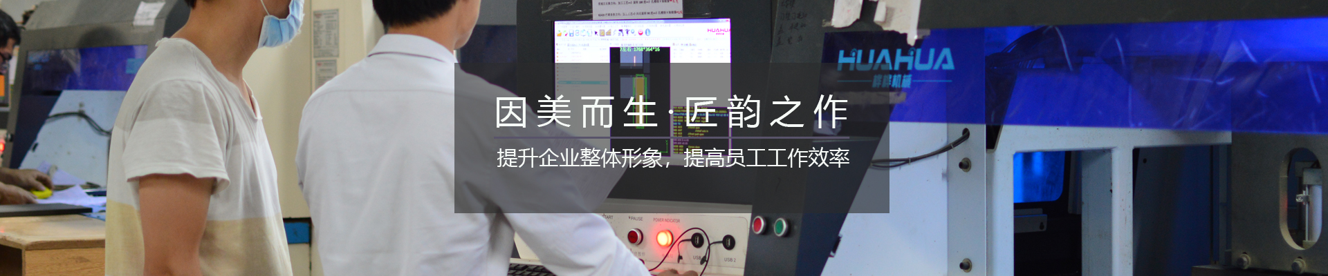 福瑪仕幫助提升企業整體形象，提高員工工作效率